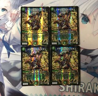 ナチュラ・スコーピオン プロモ