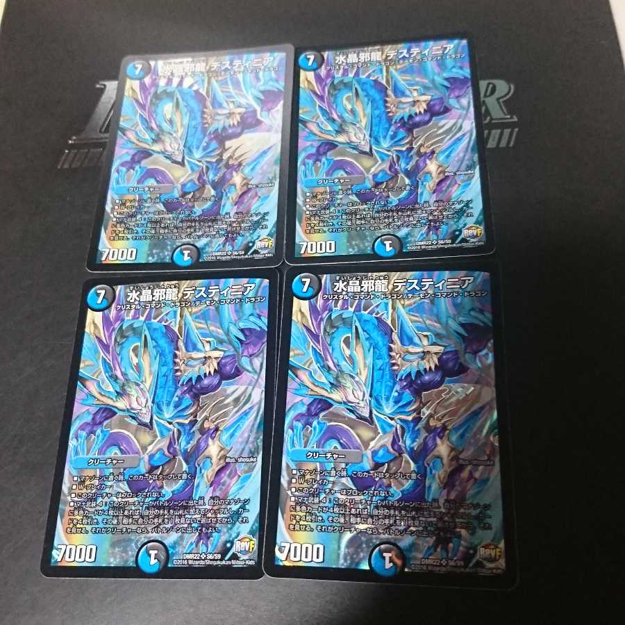 水晶邪龍 デスティニア