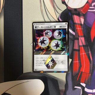 超ブーストエネルギー◇