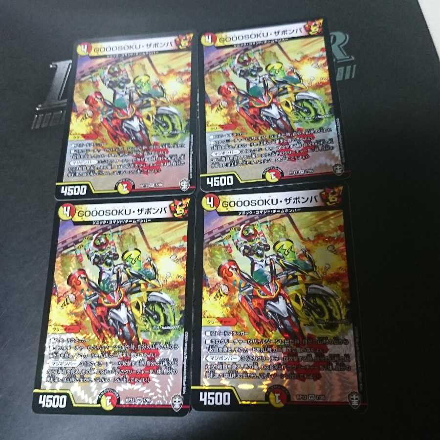 GOOOSOKU・ザボンバ