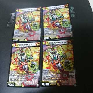 GOOOSOKU・ザボンバ