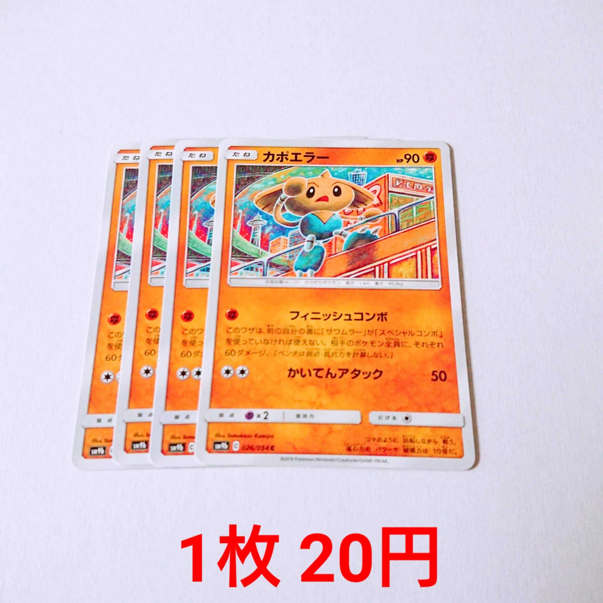 Hitmontop 4 C 026/054 SM9b Full Metal Wall