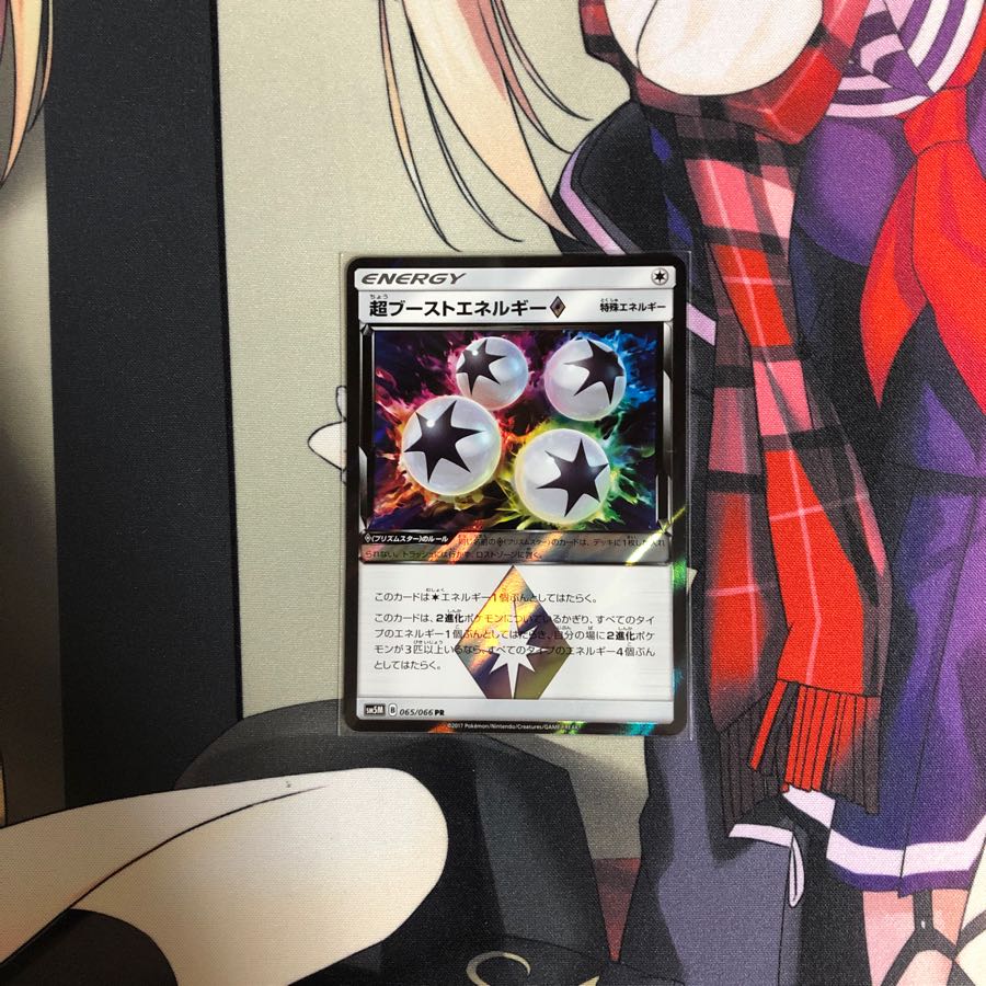 超ブーストエネルギー◇