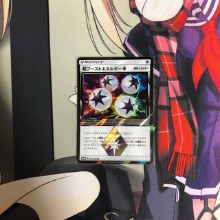 超ブーストエネルギー◇