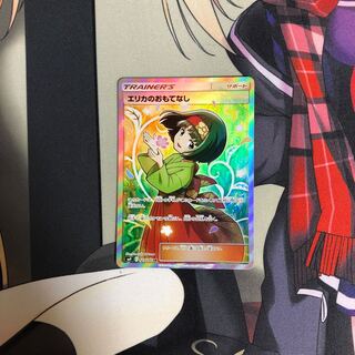 エリカのおもてなしsr