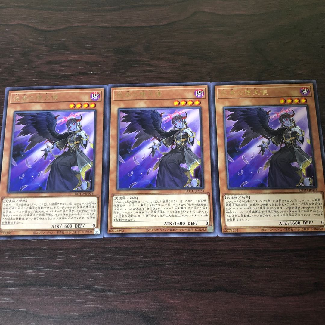 悦楽の堕天使　3枚