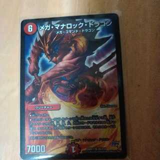 メガ・マナロック・ドラゴン