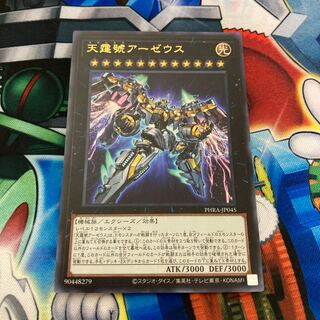 天霆號アーゼウス ウルトラレア