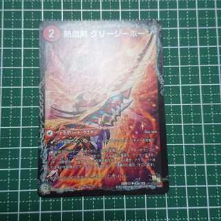 熱血剣 グリージーホーン｜熱血龍 リトルビッグホーン