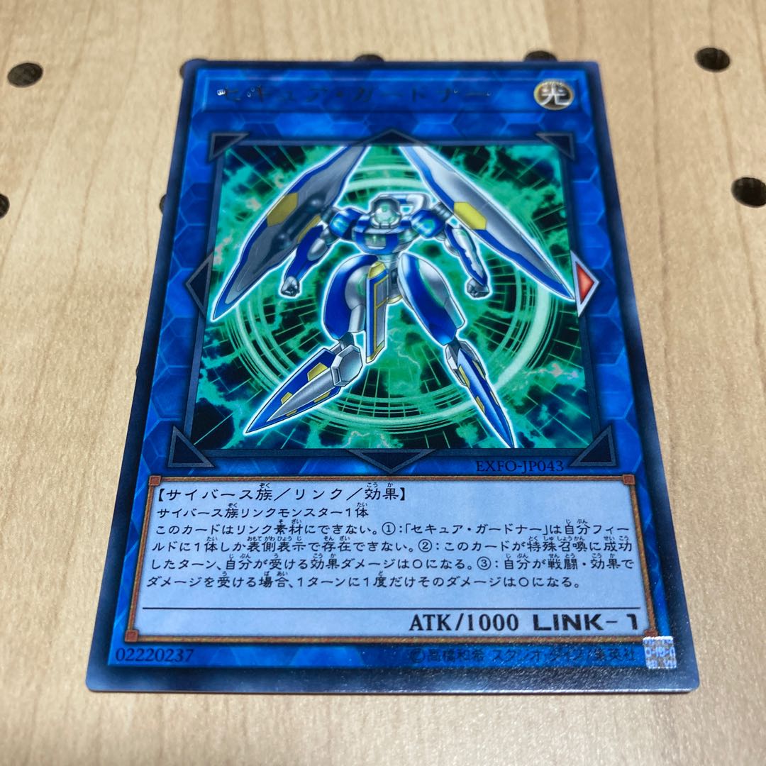 セキュア・ガードナー レア