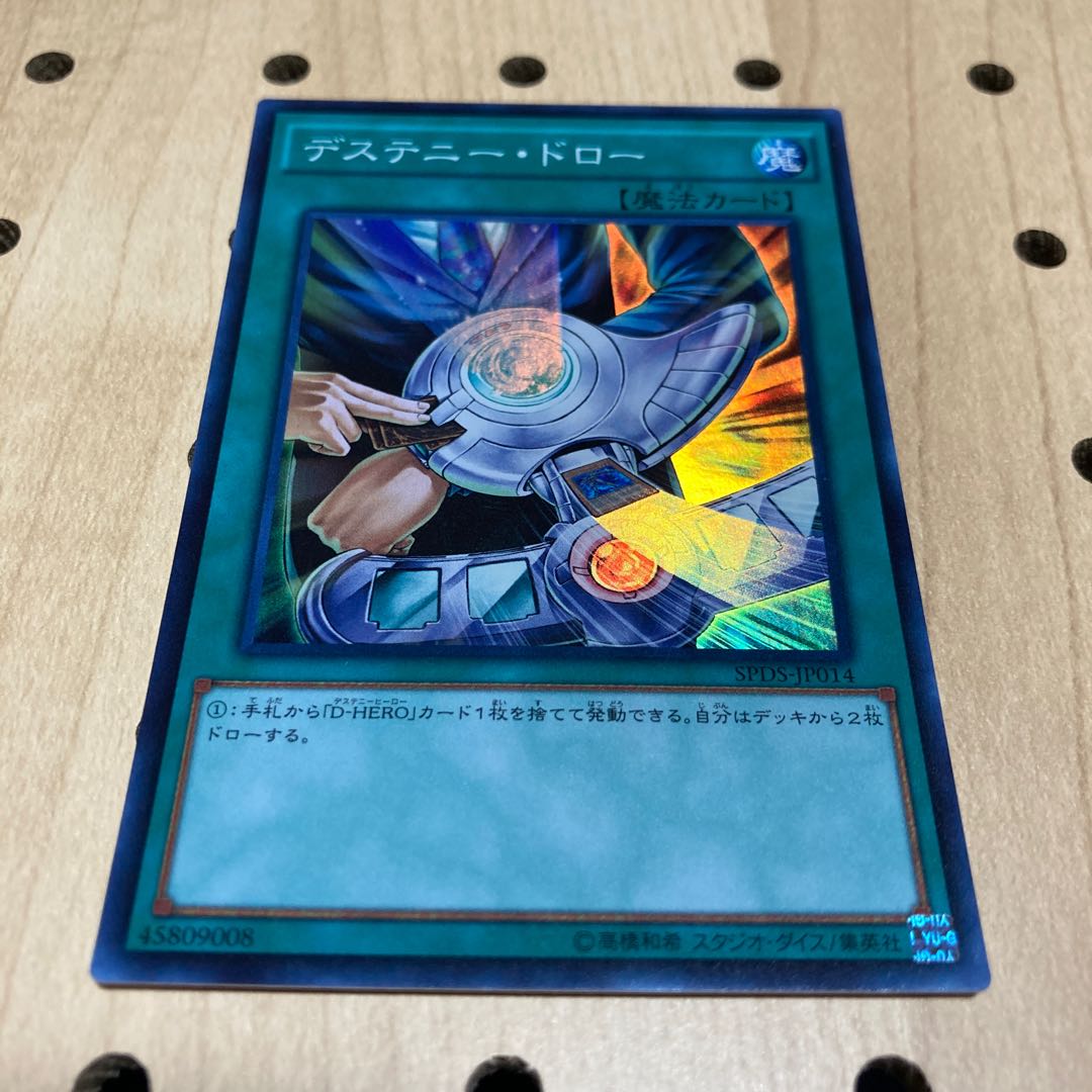 デステニー・ドロー スーパーレア