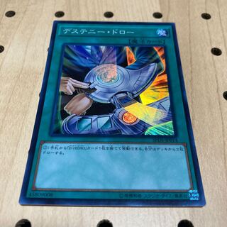 デステニー・ドロー スーパーレア