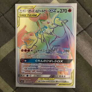 リザードン＆テールナー HR