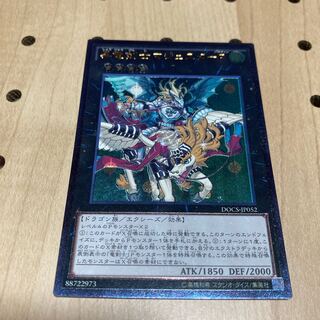 Majester Paladin, the Ascending Dracoslayer Ultimate Rare