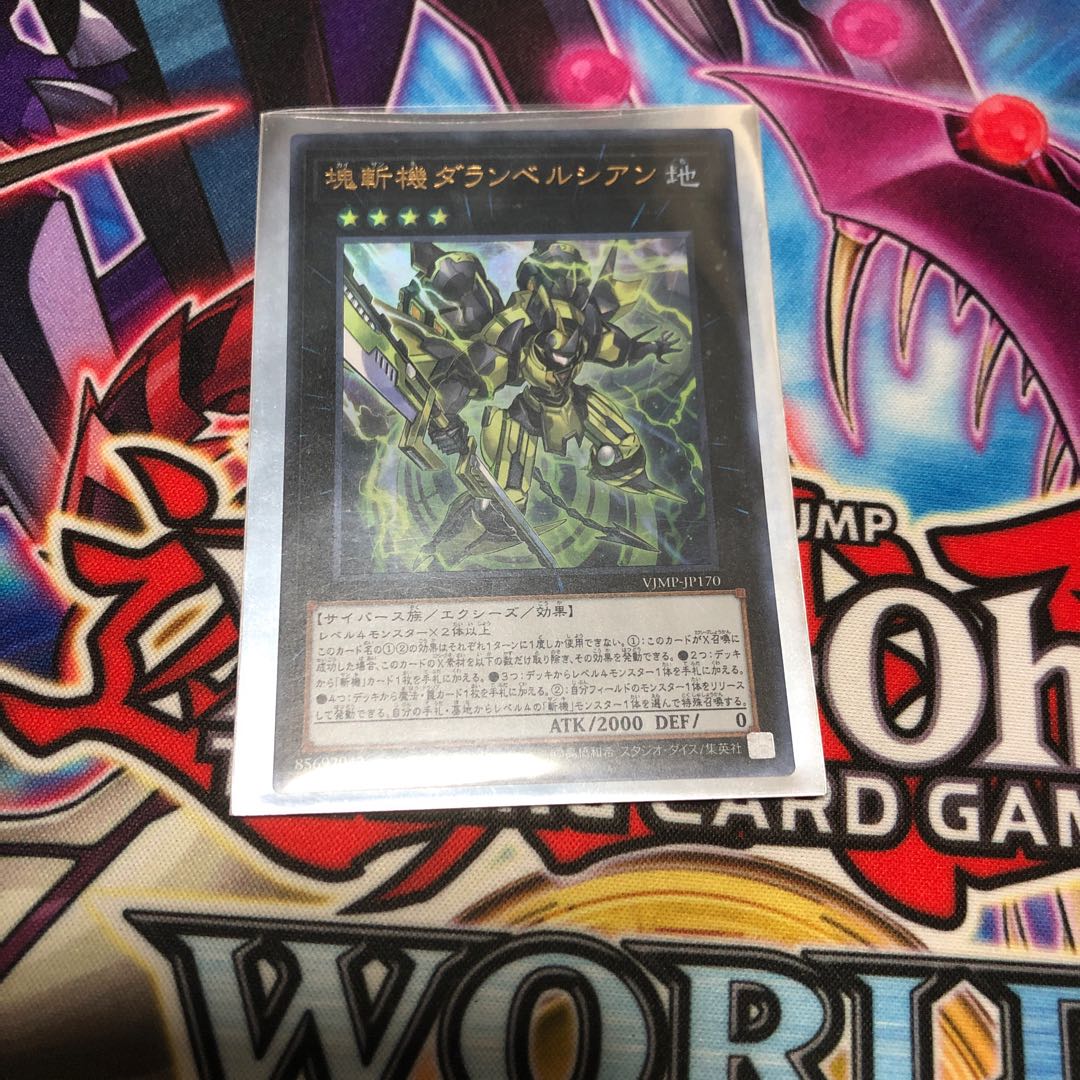 塊斬機ダランベルシアン