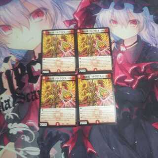 熱血龍バトクロスバトル4枚D