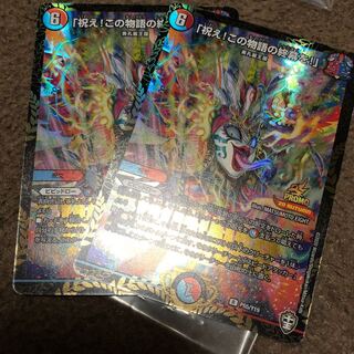 「祝え！この物語の終幕を！」