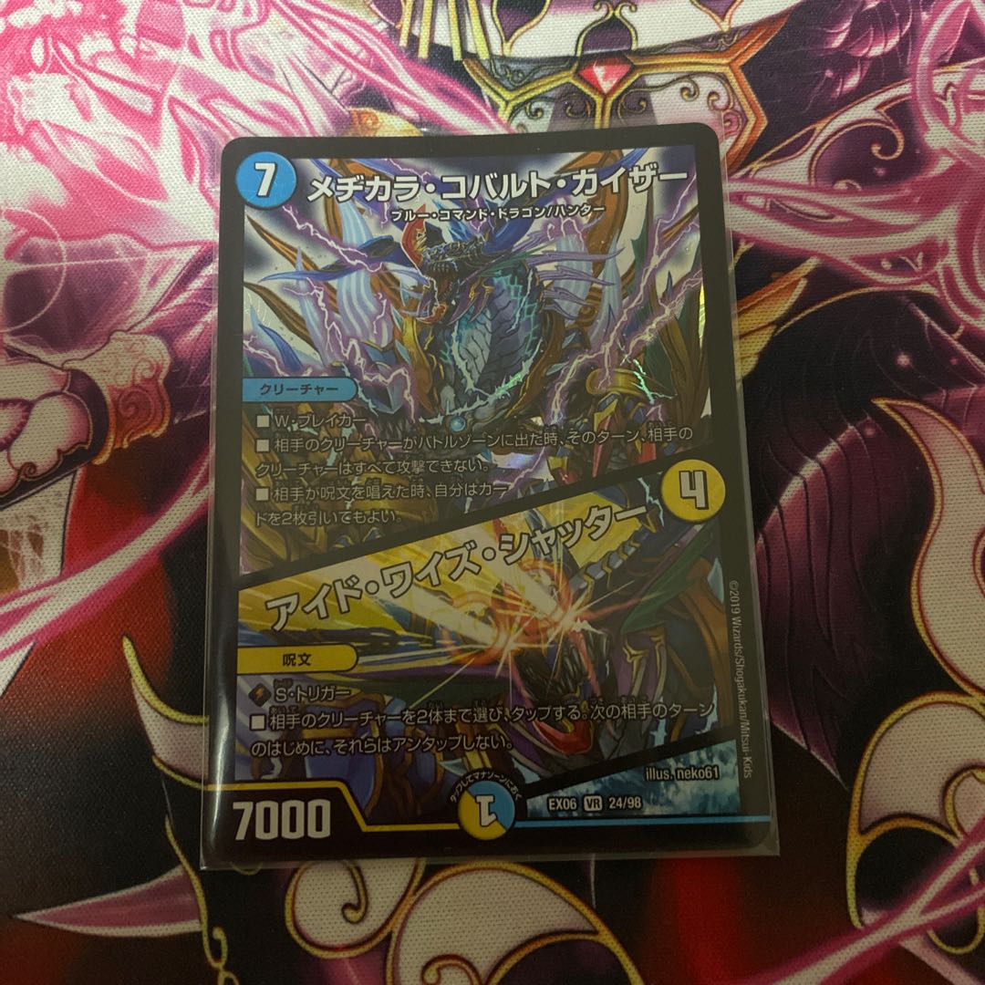 メヂカラ・コバルト・カイザー｜アイド・ワイズ・シャッター