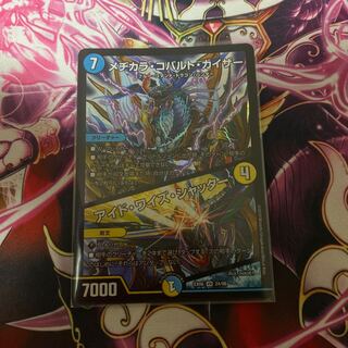 メヂカラ・コバルト・カイザー｜アイド・ワイズ・シャッター