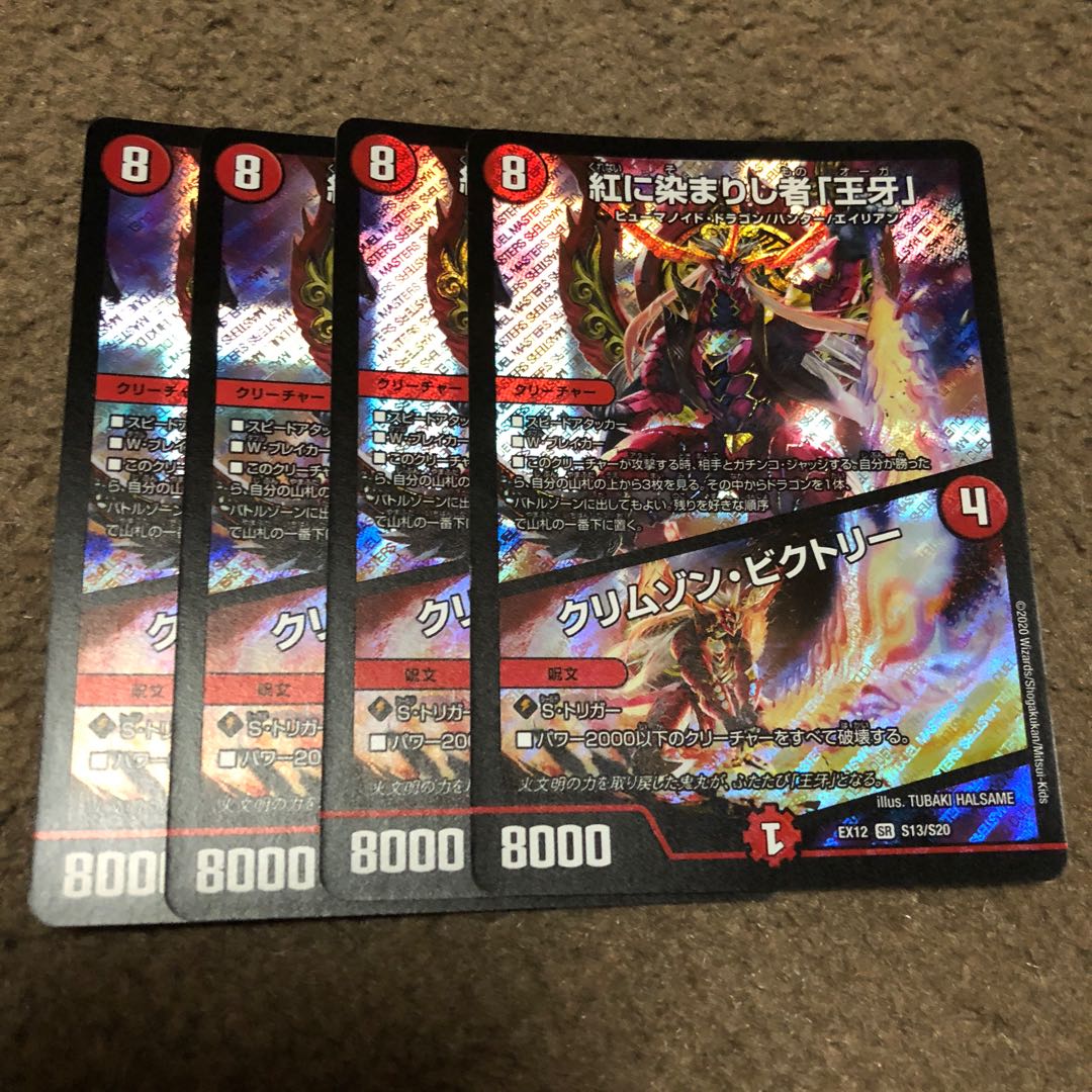 紅に染まりし者「王牙」｜クリムゾン・ビクトリー