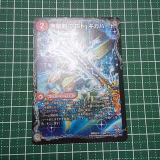 無敵剣 プロト・ギガハート｜最強龍 オウギンガ・ゼロ