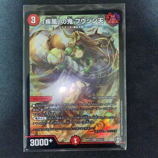 「疾風」の鬼 フウジン天