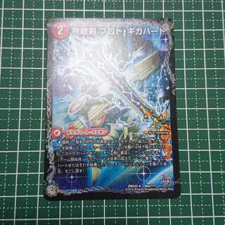 無敵剣 プロト・ギガハート｜最強龍 オウギンガ・ゼロ