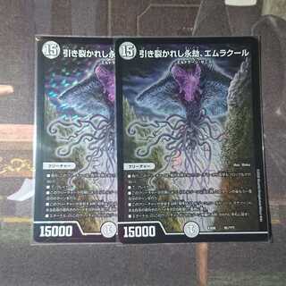 引き裂かれし永劫、エムラクール