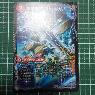 無敵剣 プロト・ギガハート｜最強龍 オウギンガ・ゼロ