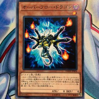 【N】オーバーフロー・ドラゴン 1枚 DANE-JP004