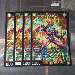 バークアステカA