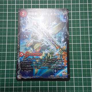 無敵剣 プロト・ギガハート｜最強龍 オウギンガ・ゼロ