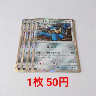 ルカリオ 4枚 R 035/054 SM9b フルメタルウォール