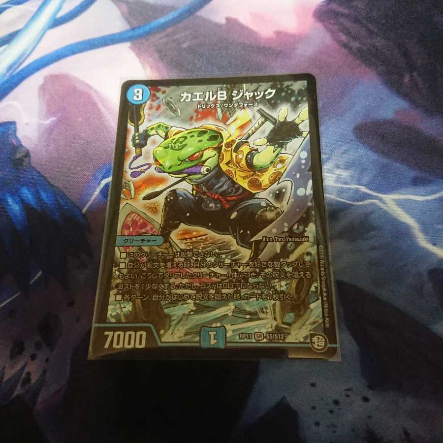 カエルBジャック