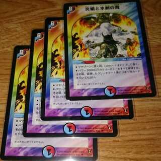 炎槍と水剣の裁