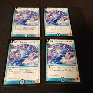 エマージェンシー・タイフーン C 32/40 [172]