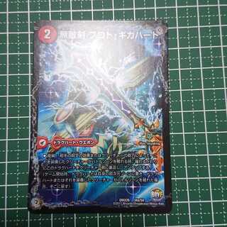 無敵剣 プロト・ギガハート｜最強龍 オウギンガ・ゼロ