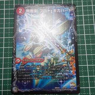 無敵剣 プロト・ギガハート｜最強龍 オウギンガ・ゼロ