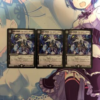 煉獄の悪魔龍 フォーエバー・オカルト