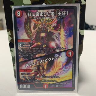 紅に染まりし者「王牙」｜クリムゾン・ビクトリー