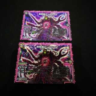 無修羅デジルムカデ　2枚　デュエマ