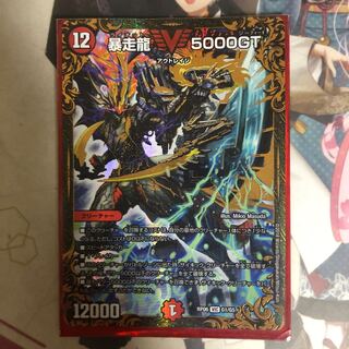 [最安値]暴走龍 5000GT ugc