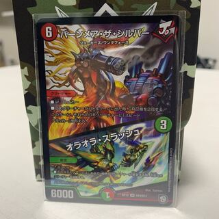 バーンメア・ザ・シルバー/オラオラ・スラッシュ