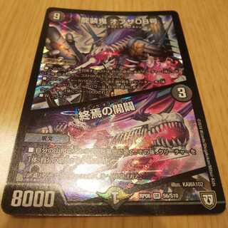 龍装鬼 オブザ08号 / 終焉の開闢