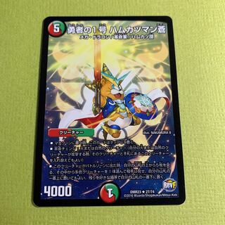 【美品】勇者の1号 ハムカツマン蒼