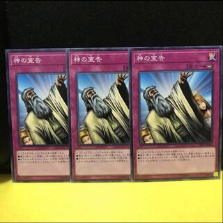 神の宣告　ノーマル　3枚　マホ子