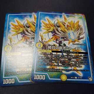 続召の意志 マーチス