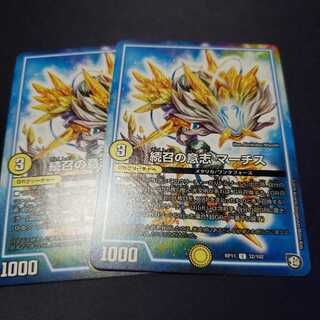 続召の意志 マーチス