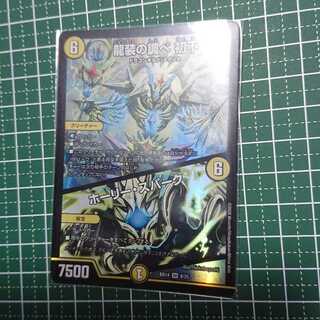 龍装の調べ 初不｜ホーリー・スパーク