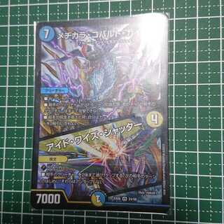 メヂカラ・コバルト・カイザー｜アイド・ワイズ・シャッター